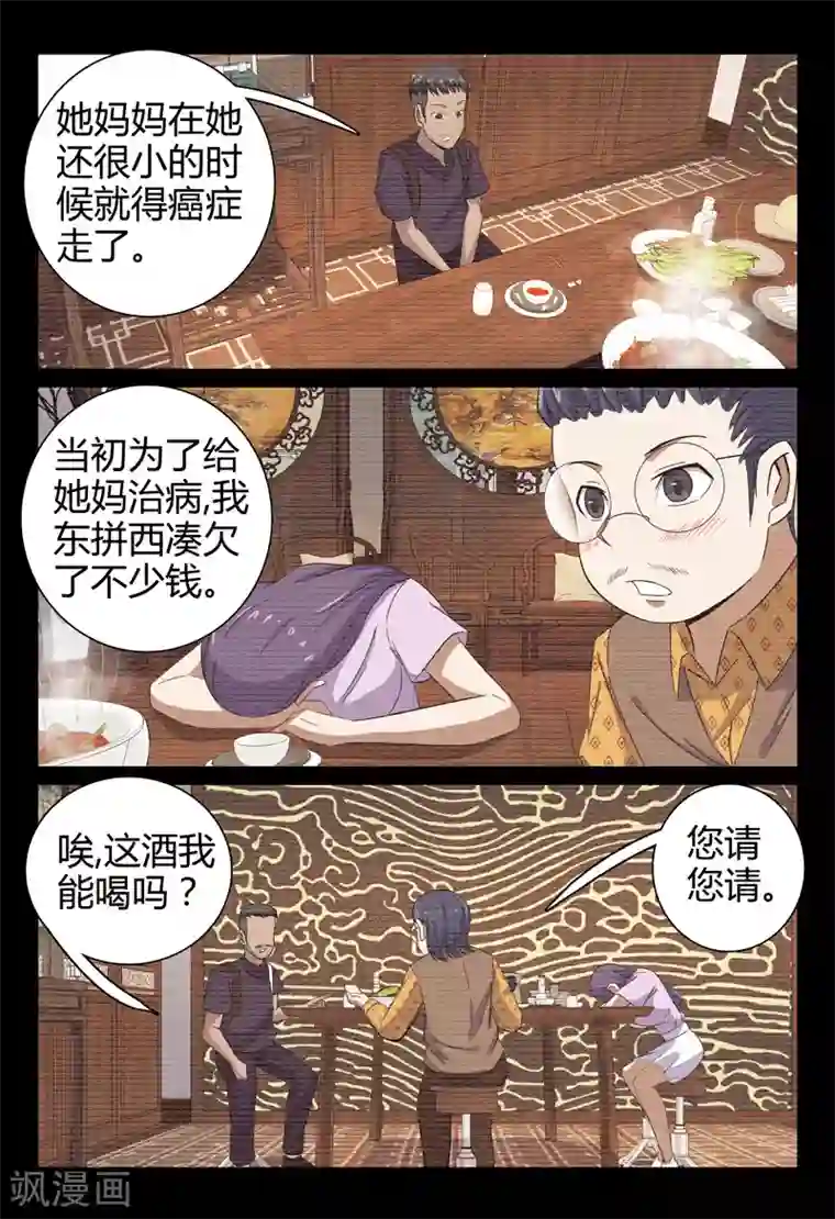 超品透视第74话