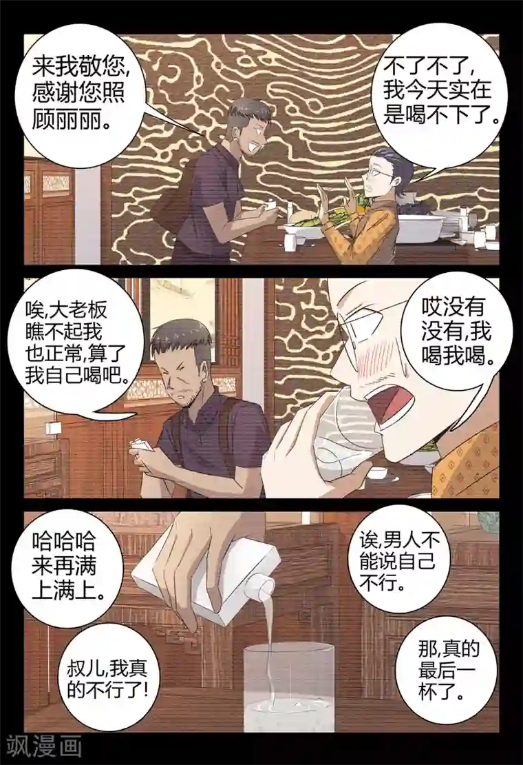 超品透视第74话