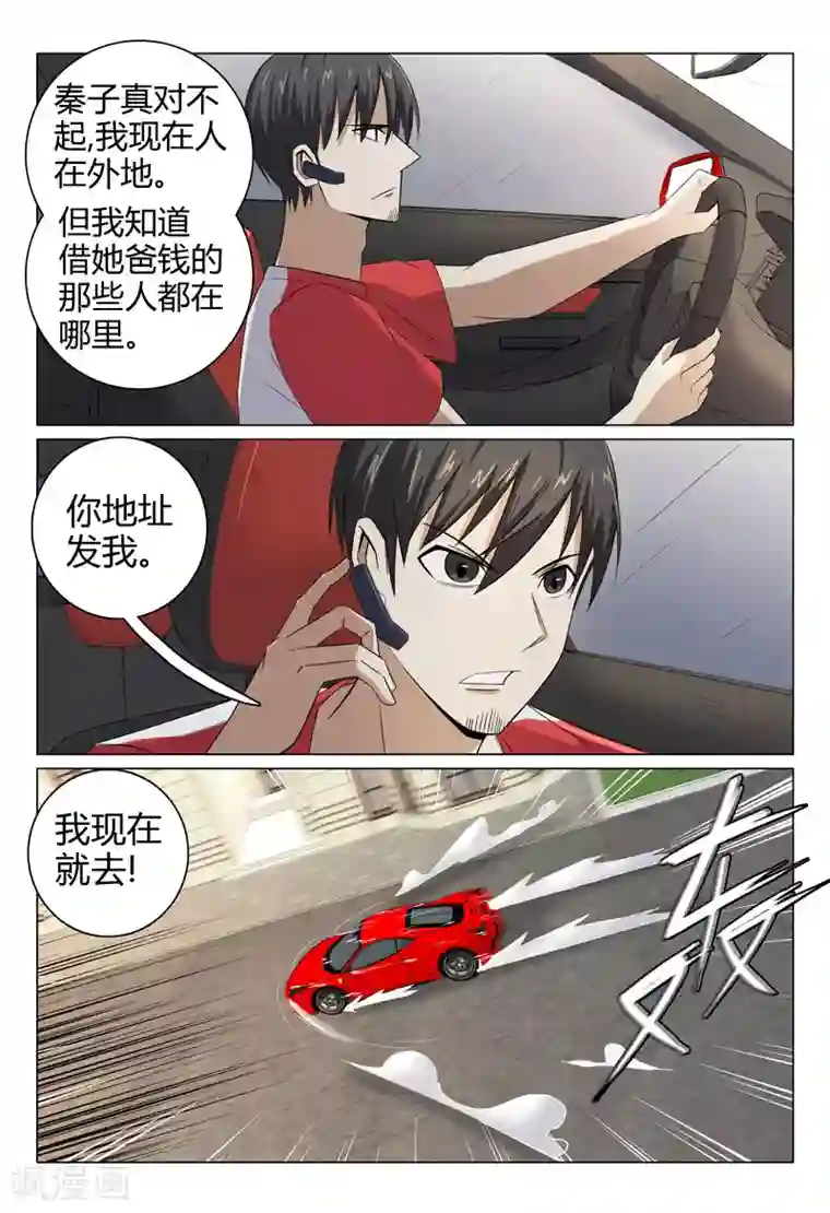 超品透视第74话