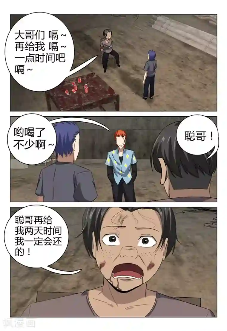 超品透视第75话