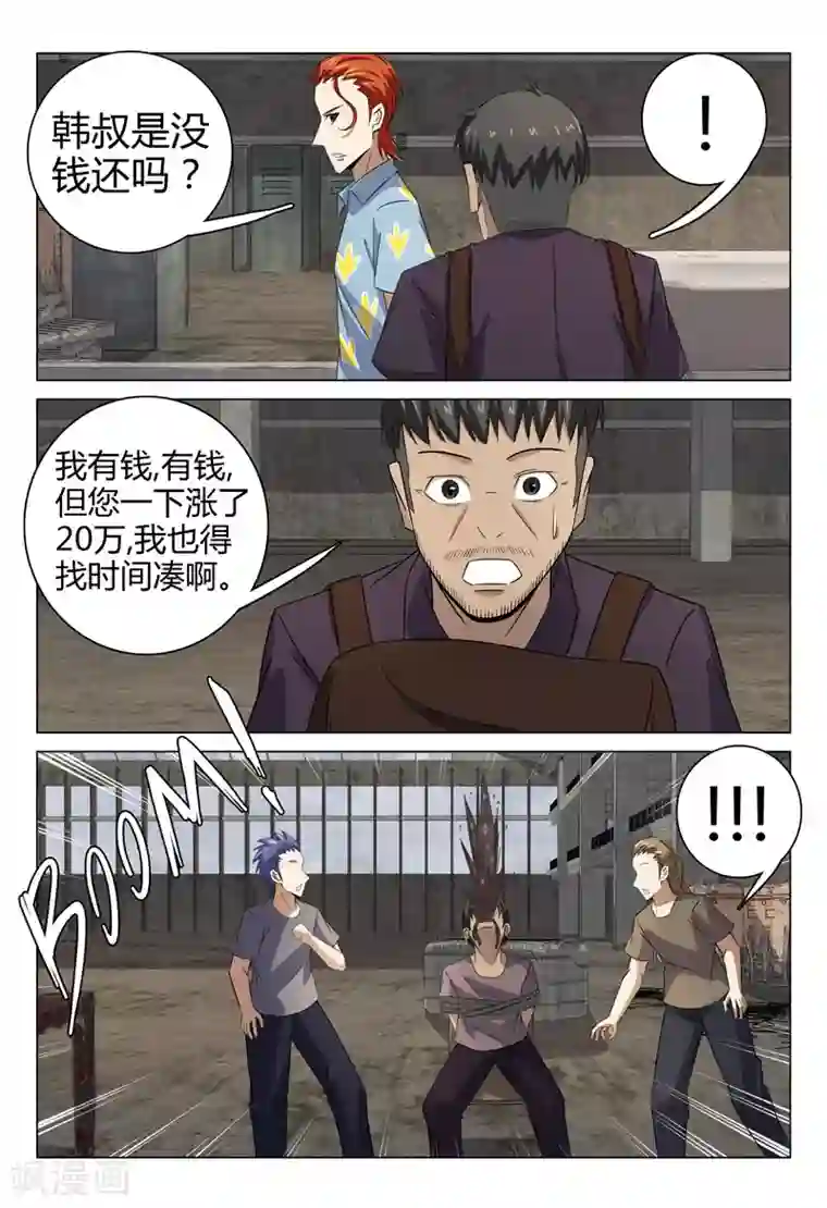 超品透视第75话