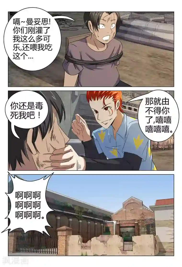 超品透视第75话