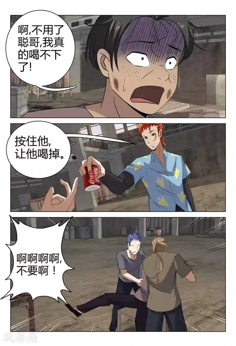 超品透视第75话