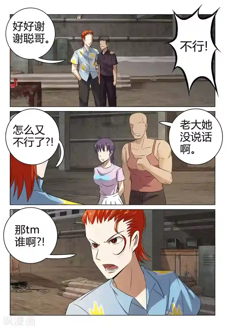 超品透视第76话