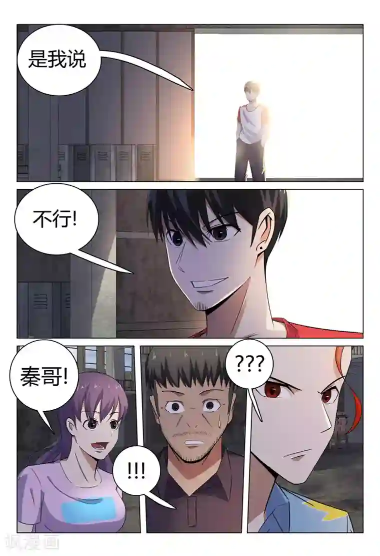 超品透视第76话