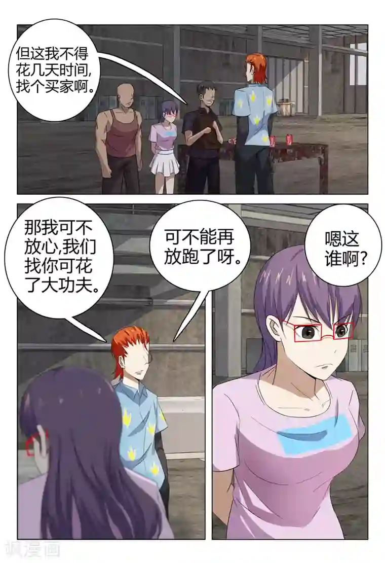 超品透视第76话