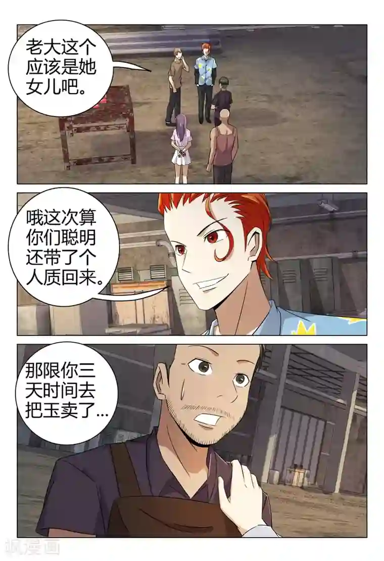 超品透视第76话