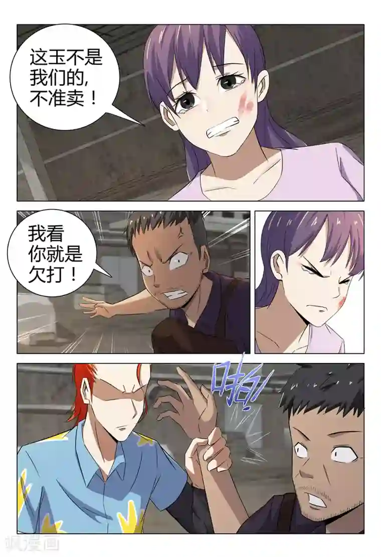 超品透视第76话