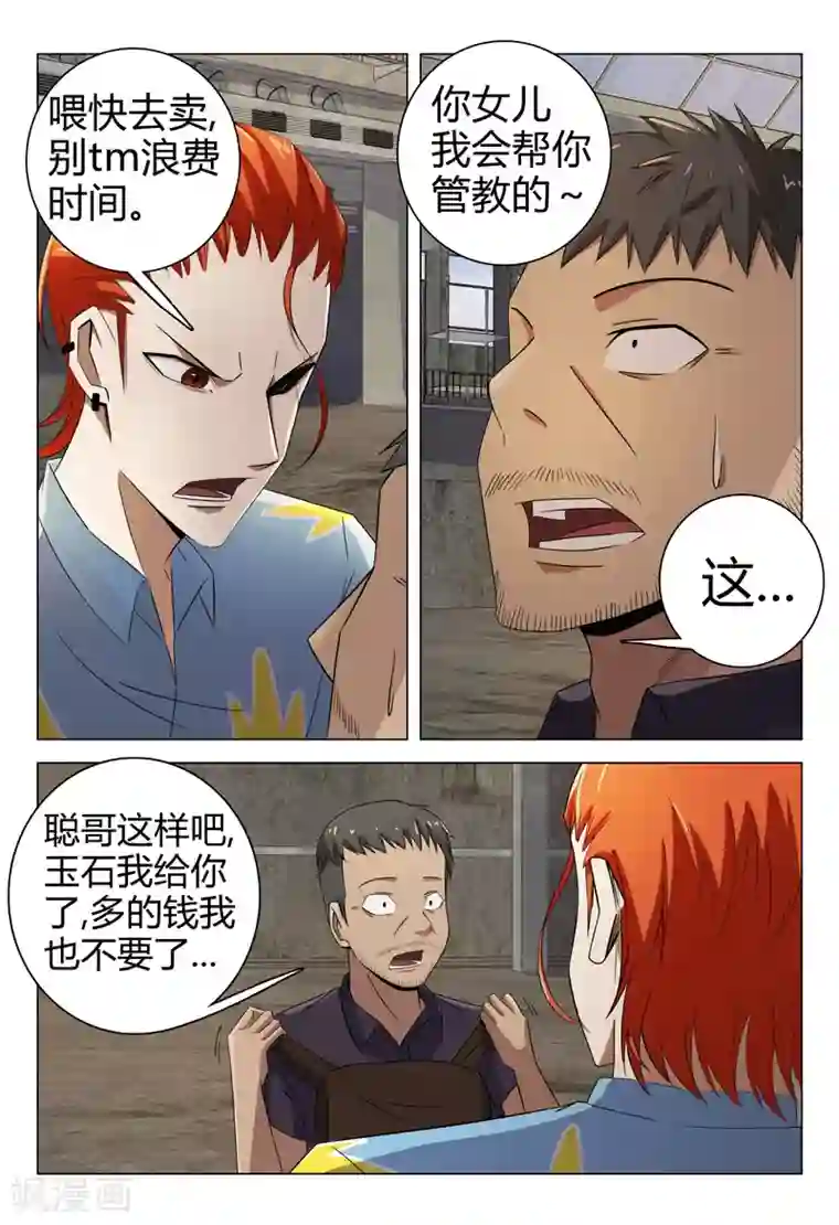 超品透视第76话