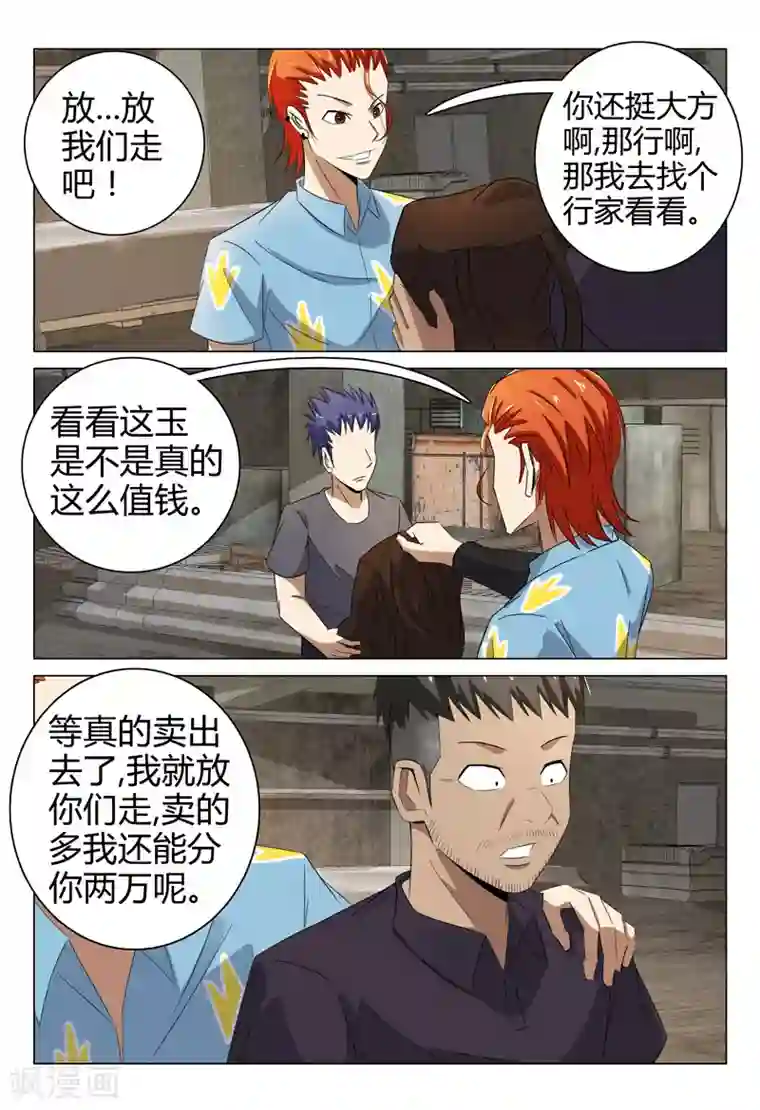 超品透视第76话