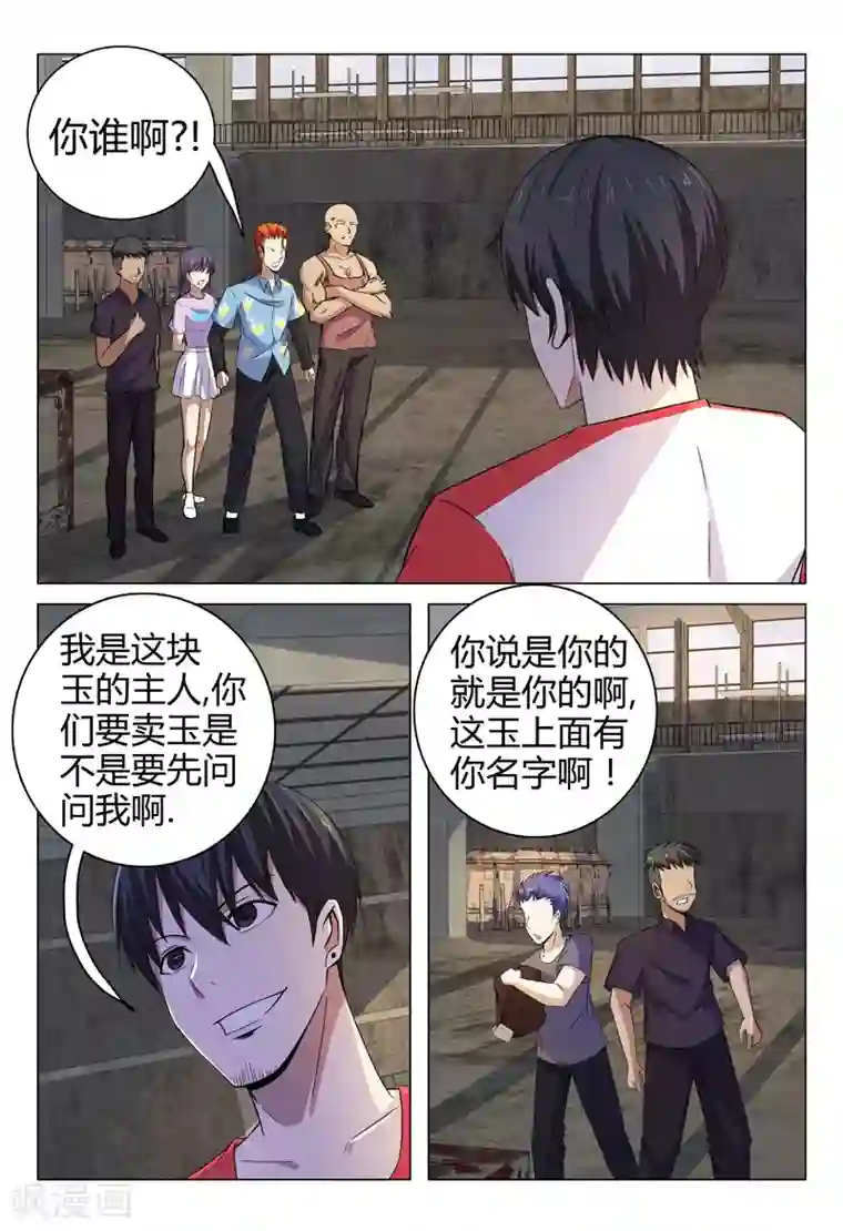 超品透视第77话