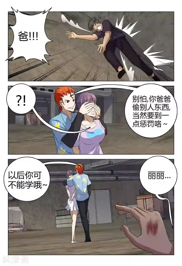 超品透视第77话