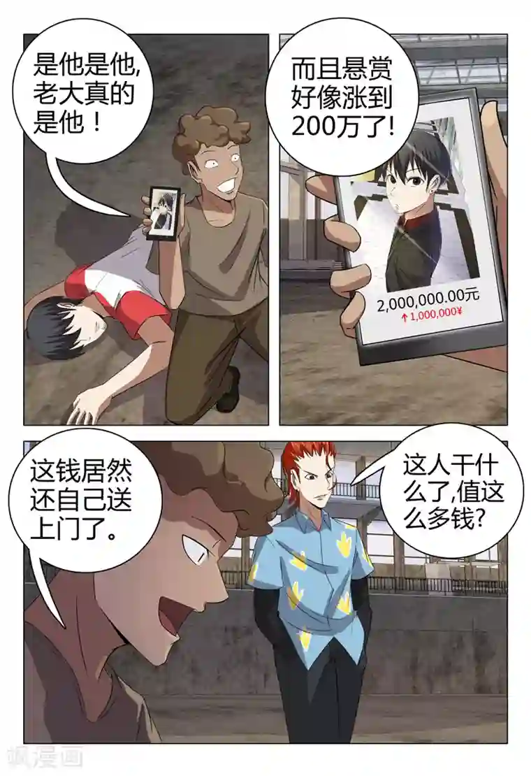 超品透视第77话