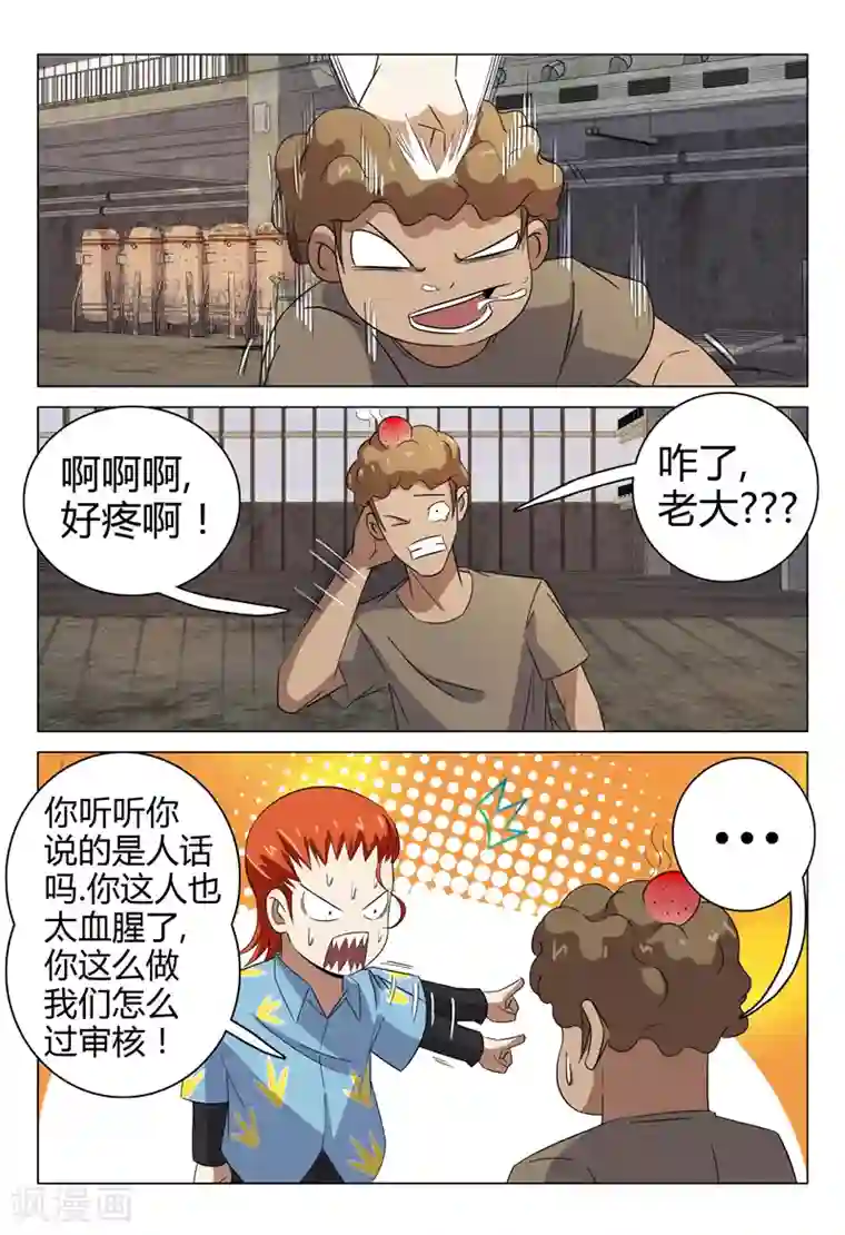 超品透视第77话