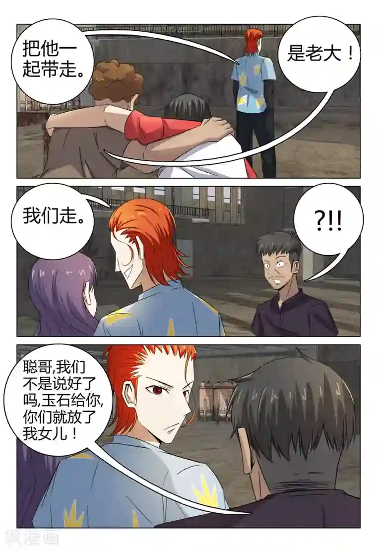 超品透视第77话