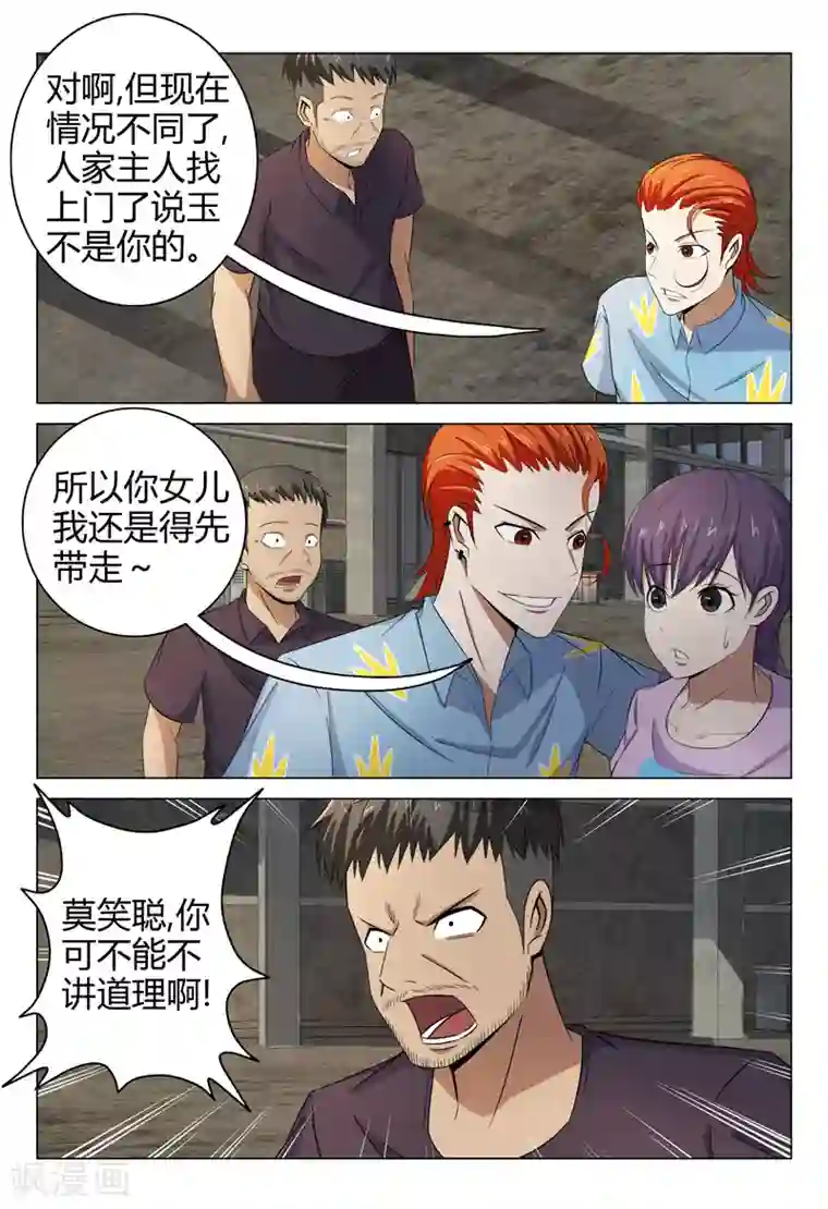 超品透视第77话