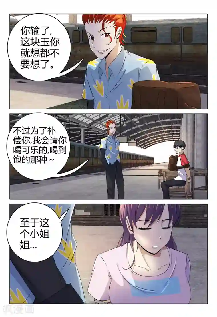 超品透视第78话