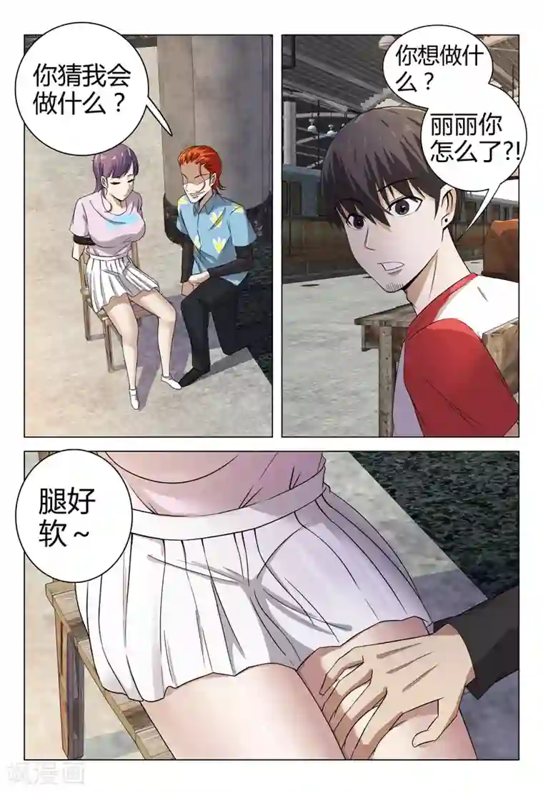 超品透视第78话