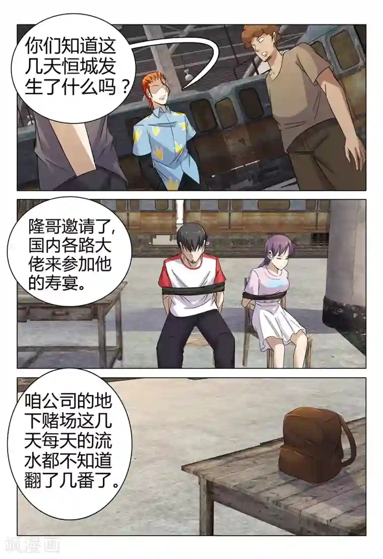 超品透视第78话