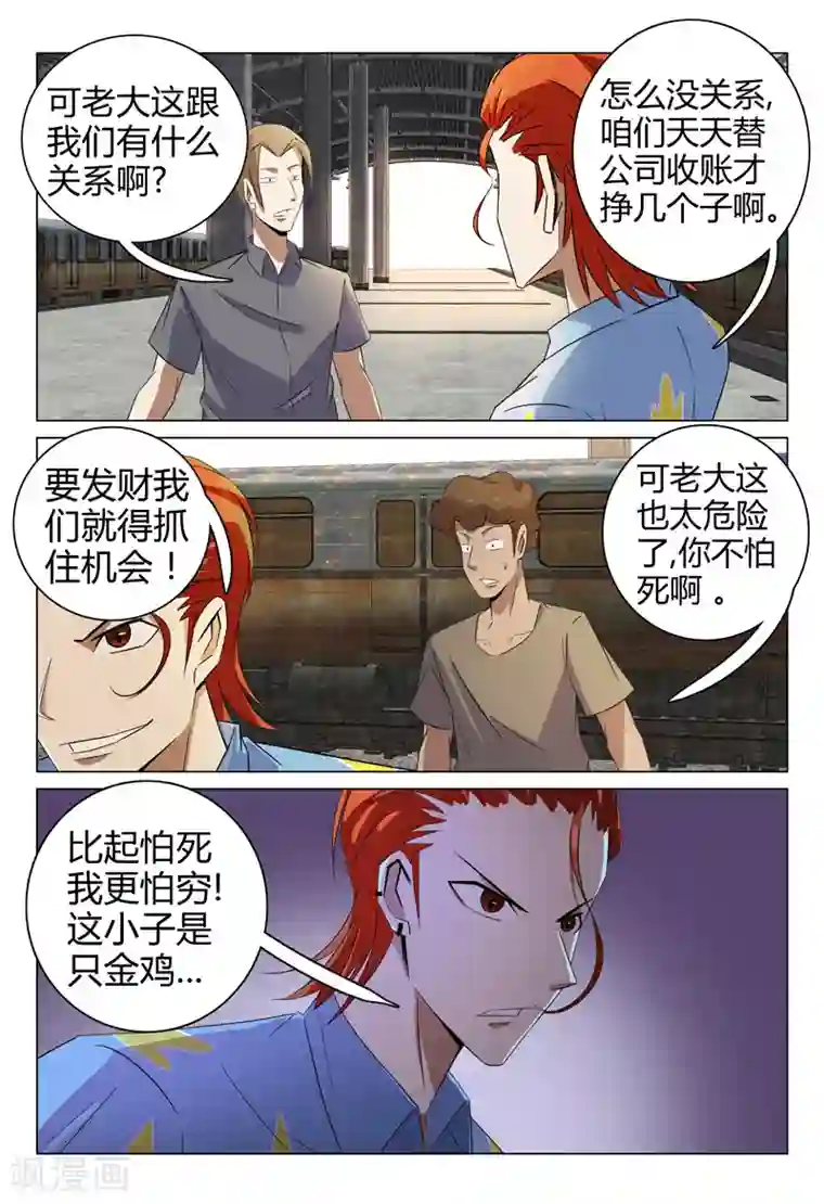 超品透视第78话