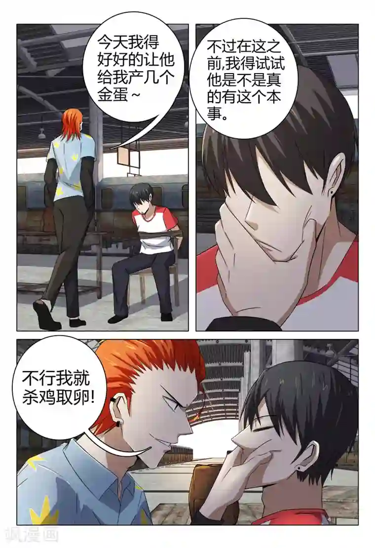 超品透视第78话