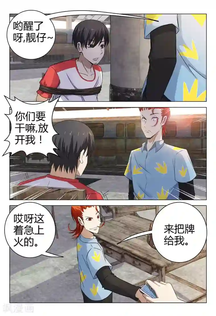 超品透视第78话