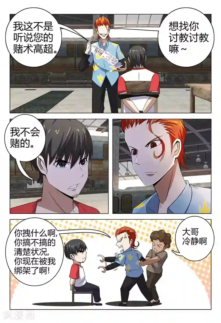 超品透视第78话