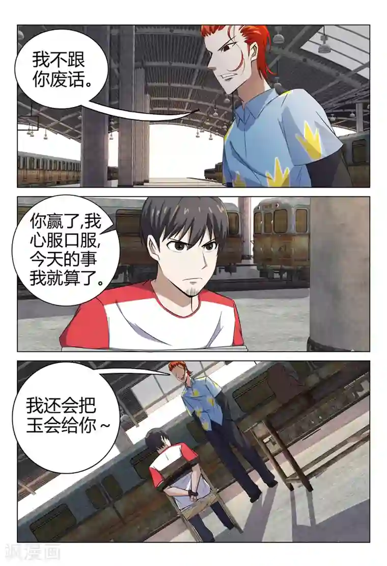 超品透视第78话