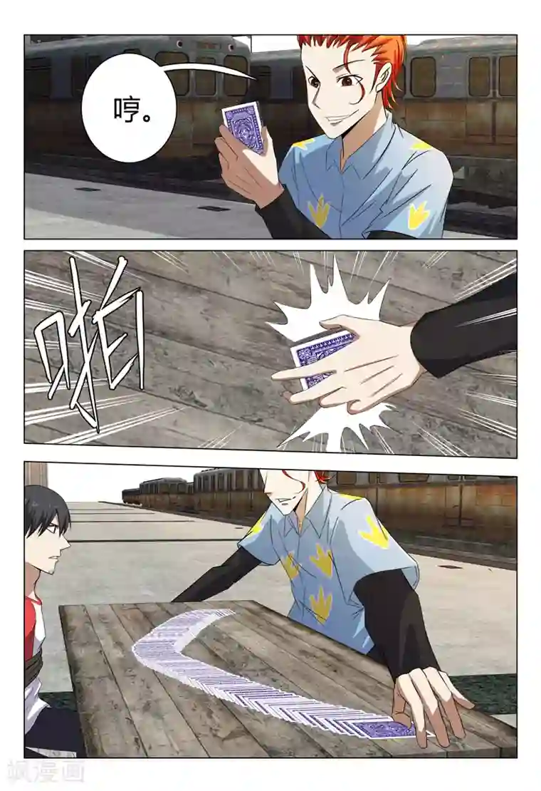 超品透视第79话