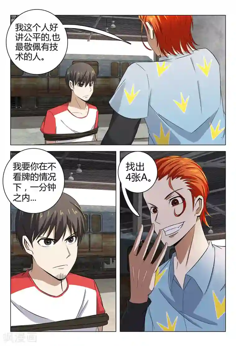 超品透视第79话