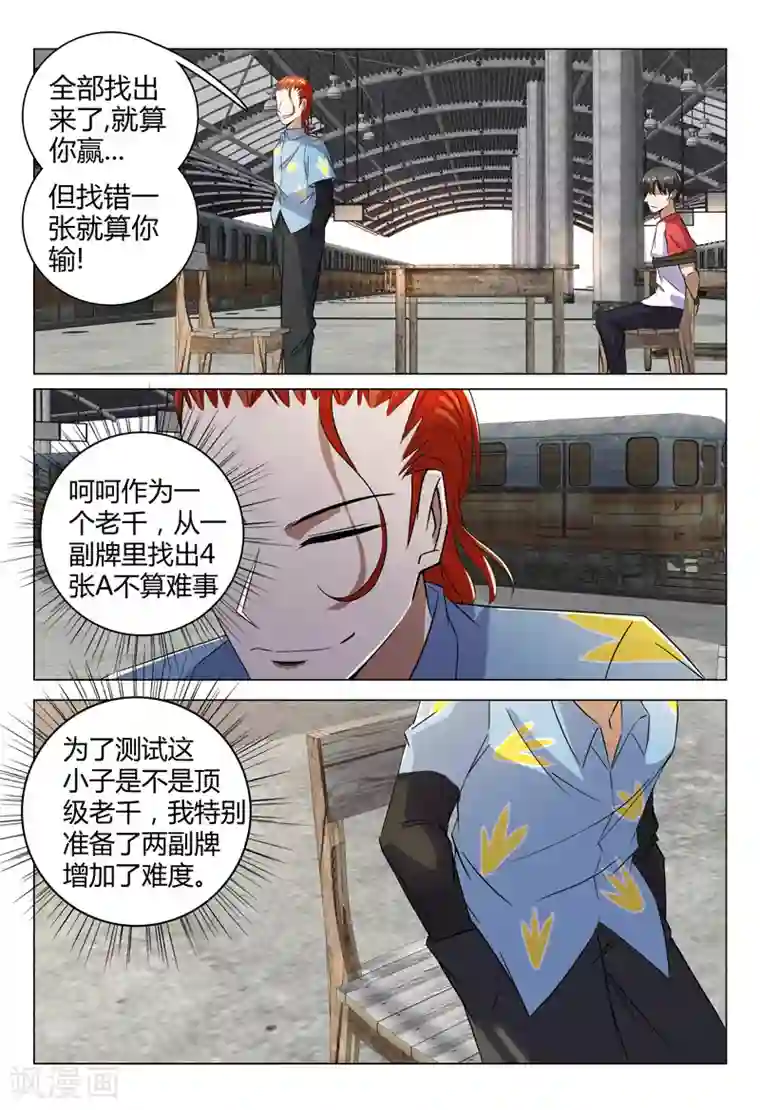 超品透视第79话