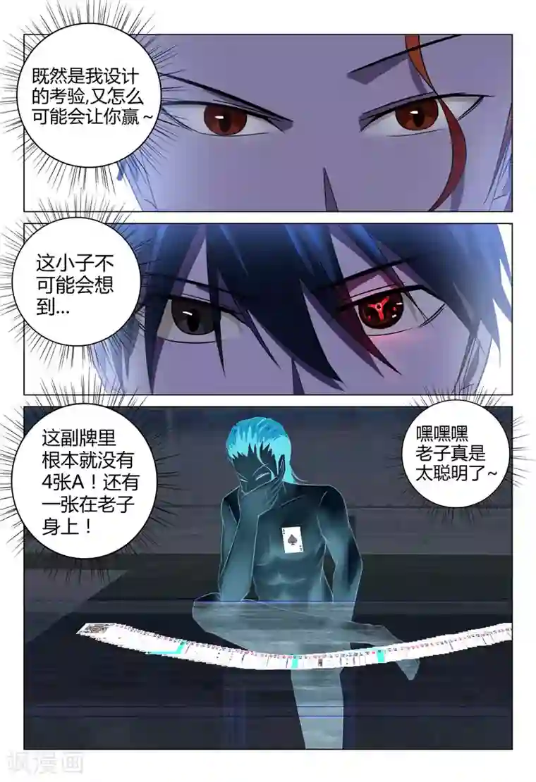 超品透视第79话