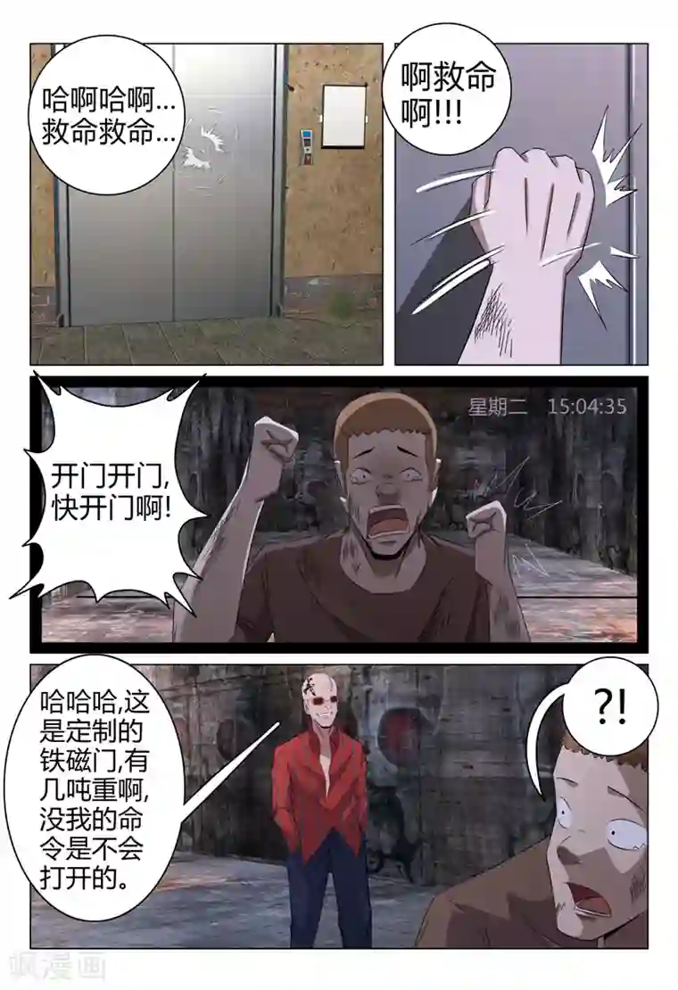 超品透视第80话