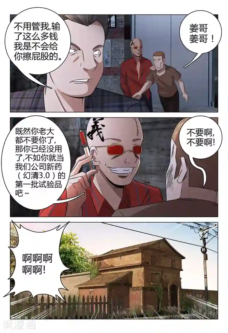 超品透视第80话