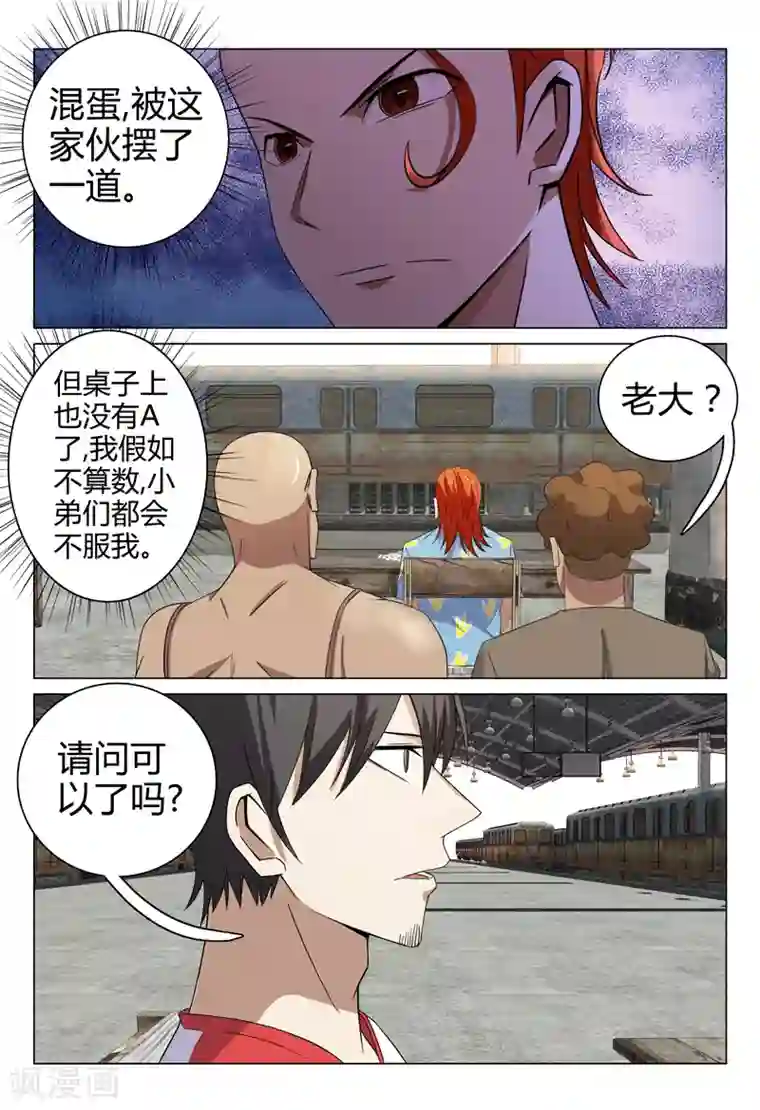 超品透视第80话