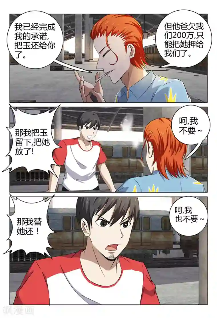 超品透视第80话