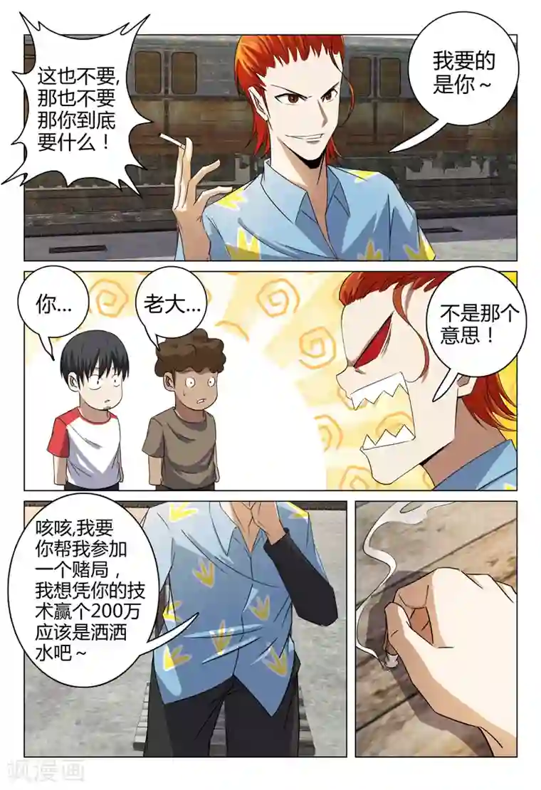 超品透视第80话