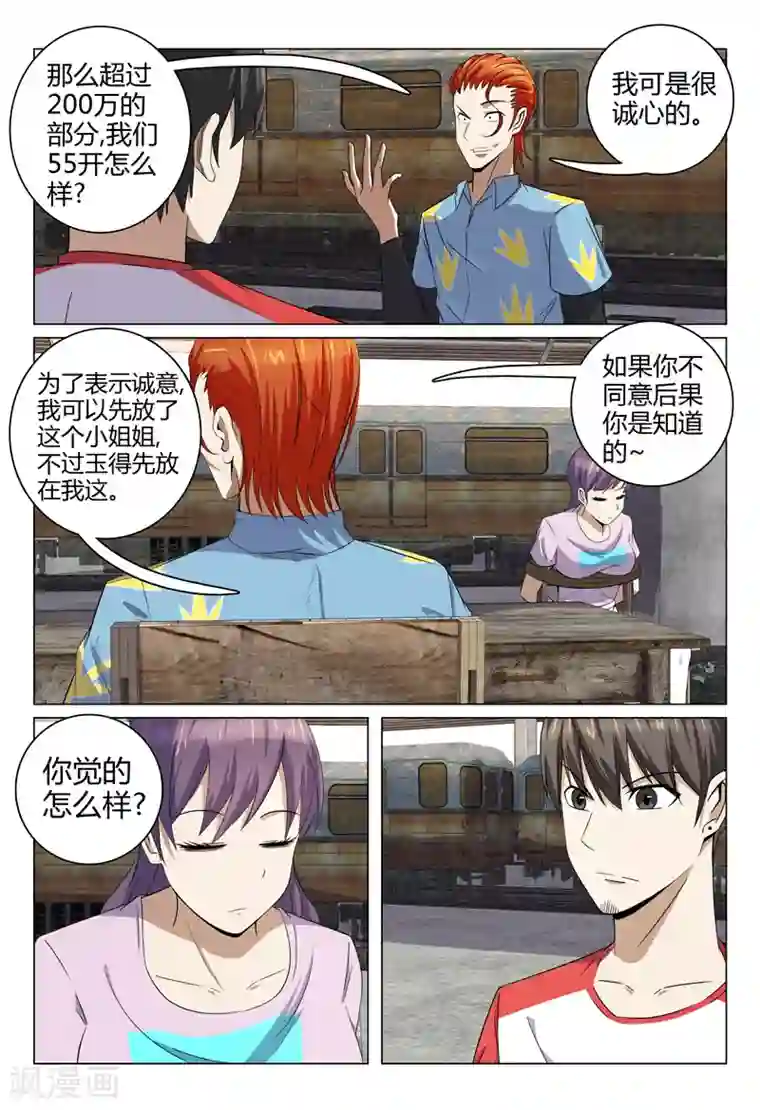 超品透视第80话