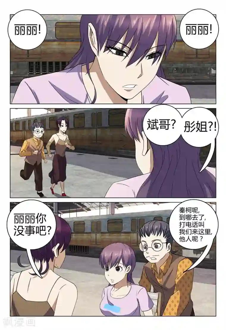 超品透视第80话