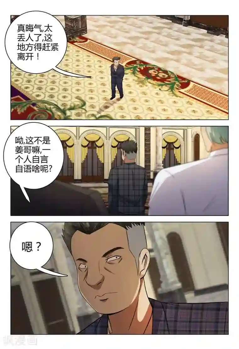 超品透视第81话