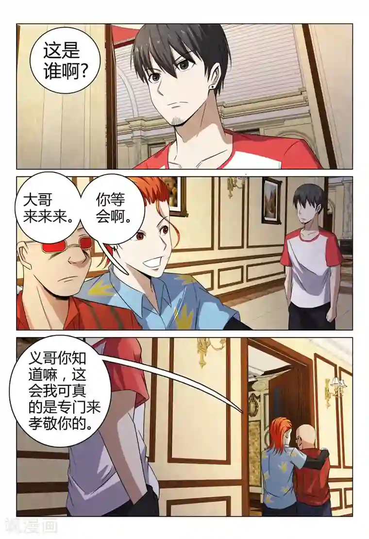 超品透视第81话