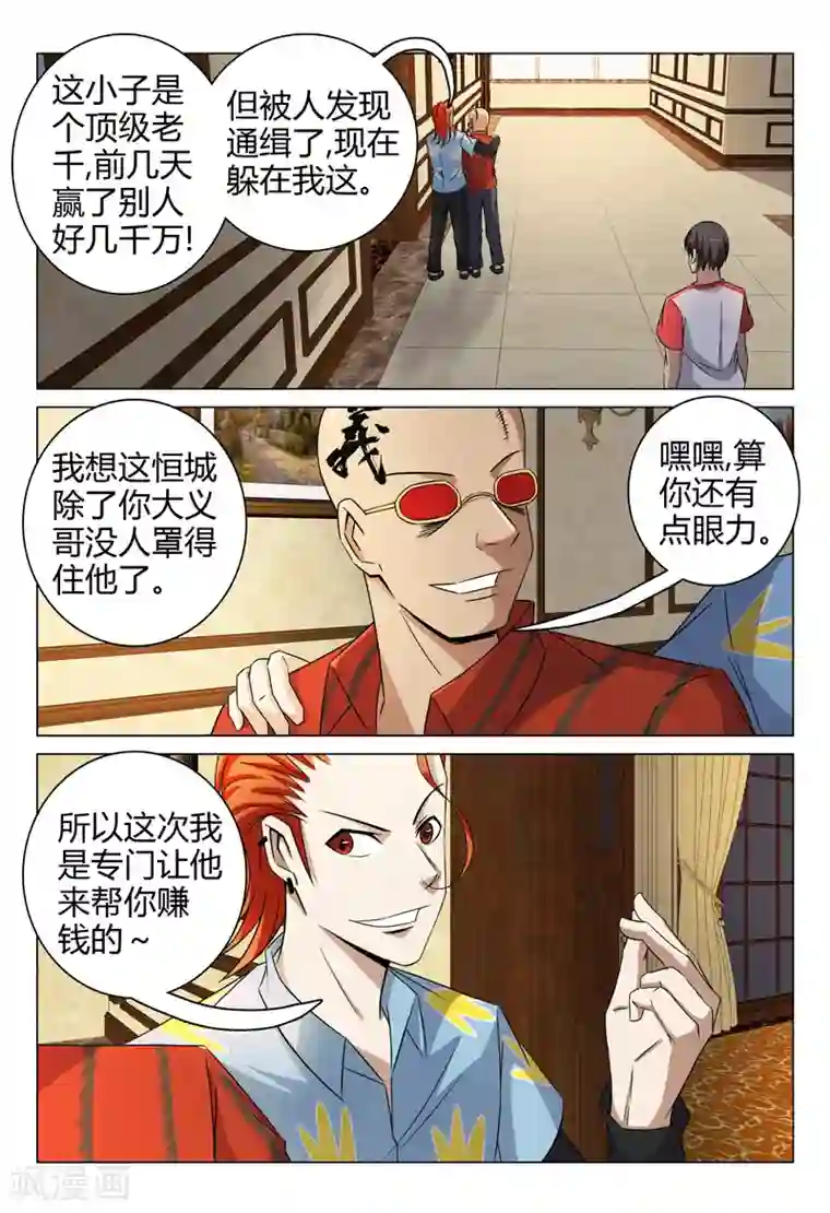 超品透视第81话