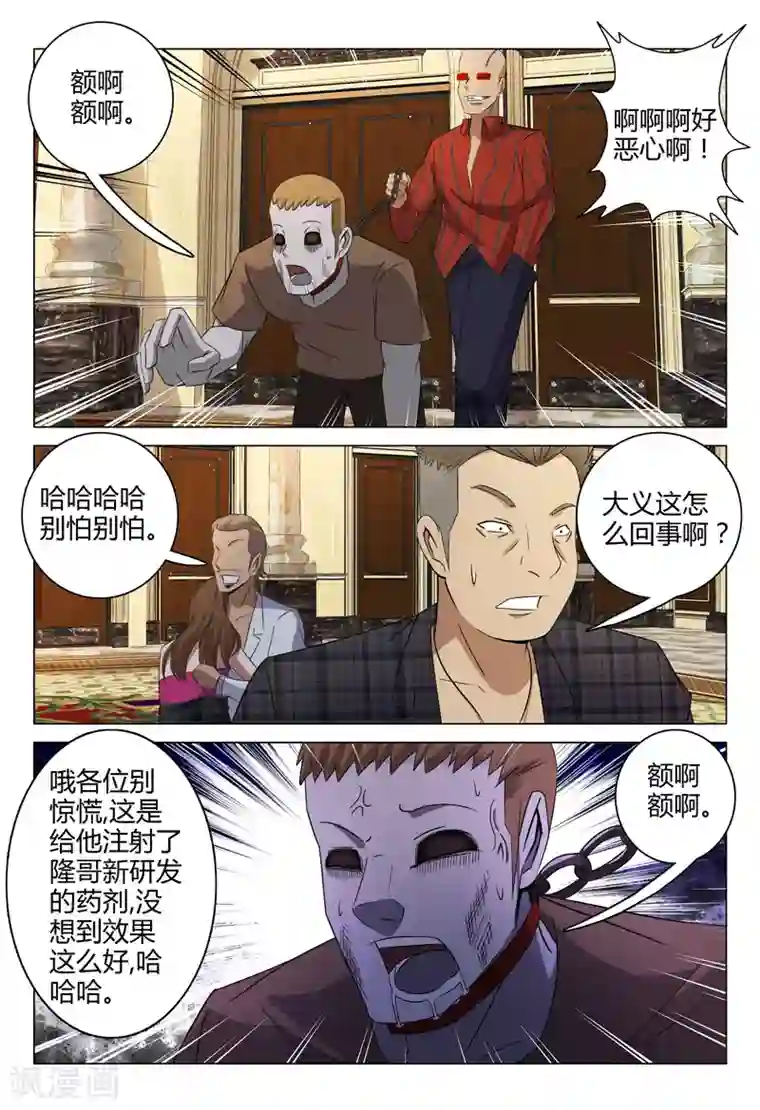 超品透视第81话