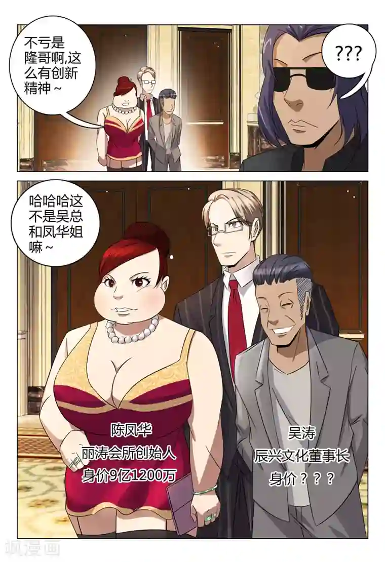 超品透视第81话