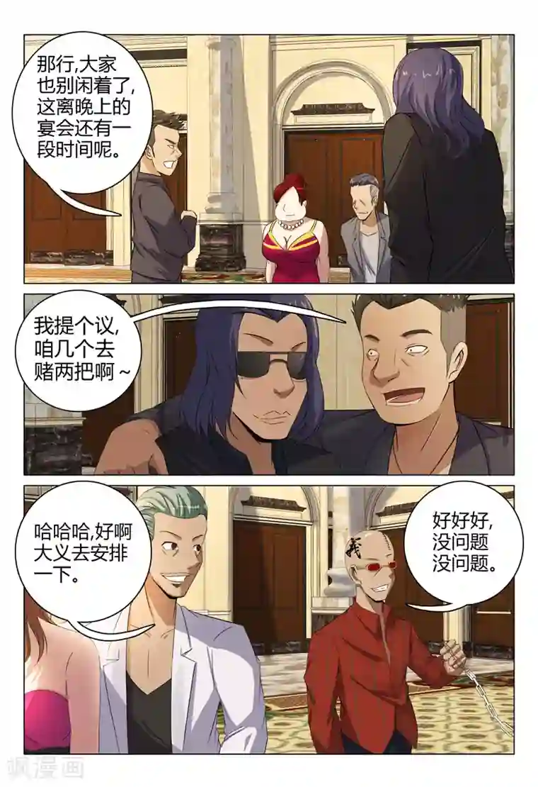 超品透视第81话