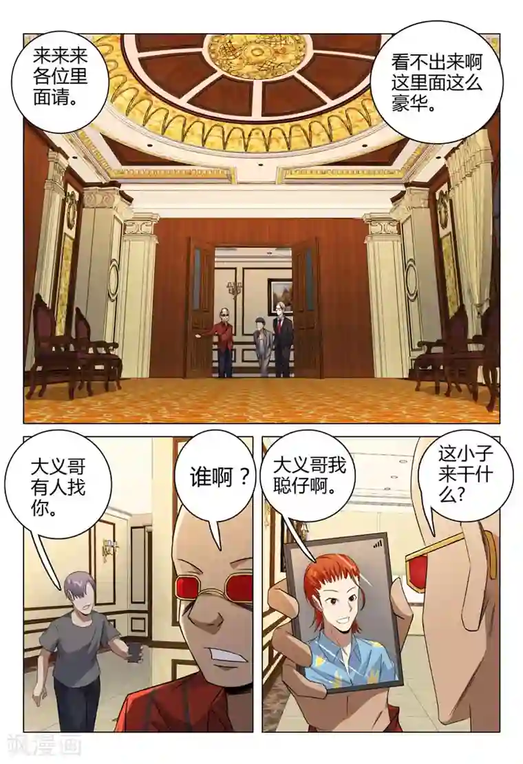 超品透视第81话