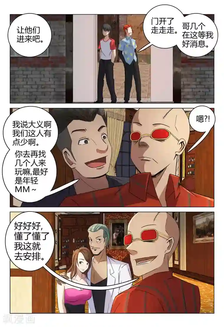 超品透视第81话