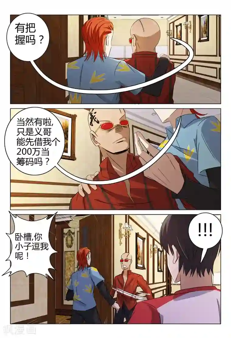 超品透视第82话