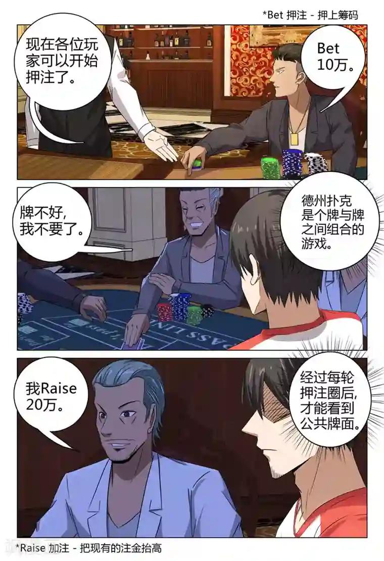 超品透视第82话
