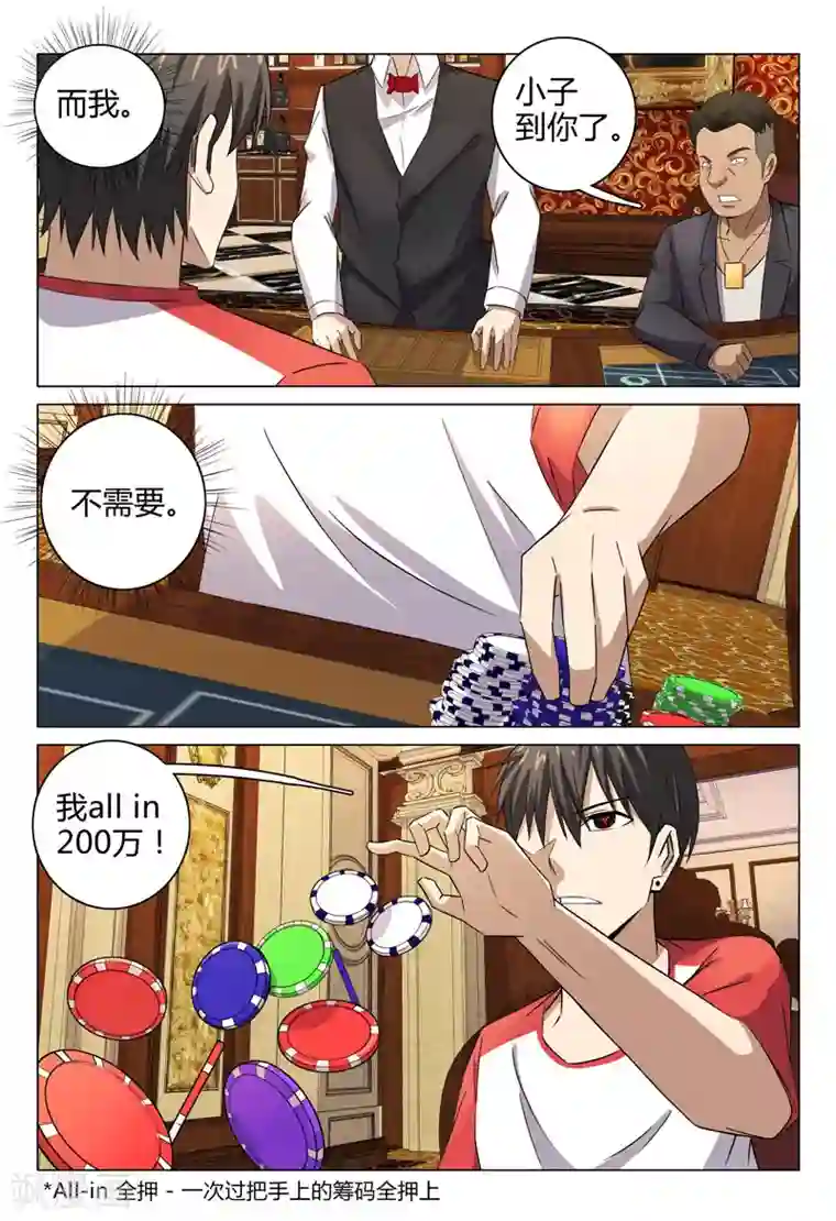超品透视第82话